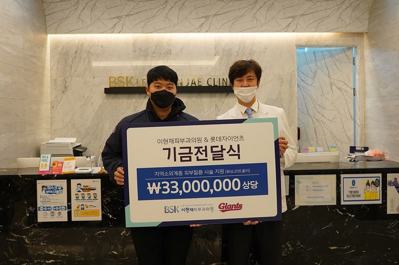 롯데, 이현재피부과의원과 함께 사회공헌활동 진행